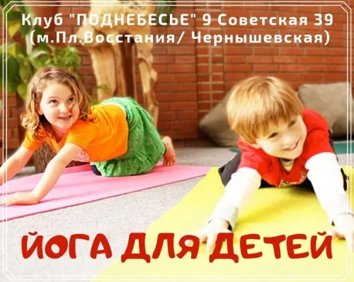 Детская йога