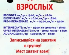 Английский для взрослых