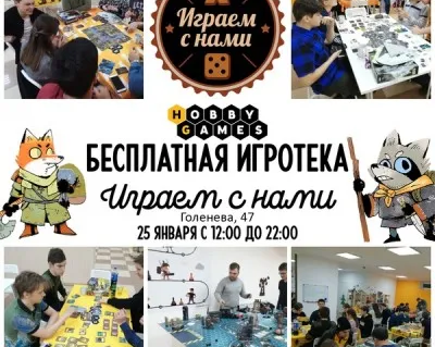 Игротека настольных игр