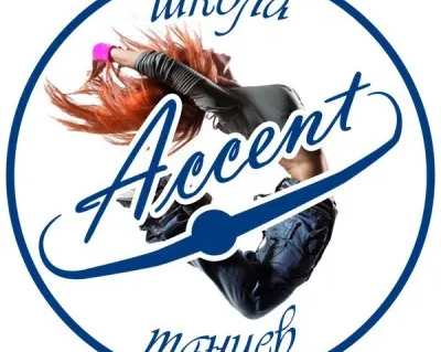Школа танцев "Акцент"