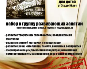 Песочная анимация, рисование песком