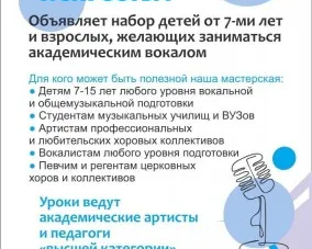 Уроки вокала
