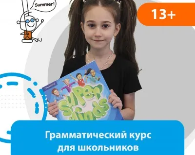 Интенсивный грамматический курс английского для школьников 7-10 классы
