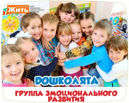 Группа эмоционального развития "Дошколята"
