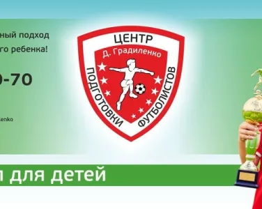 Центр начальной подготовки футболистов (на ул. Соколовой)