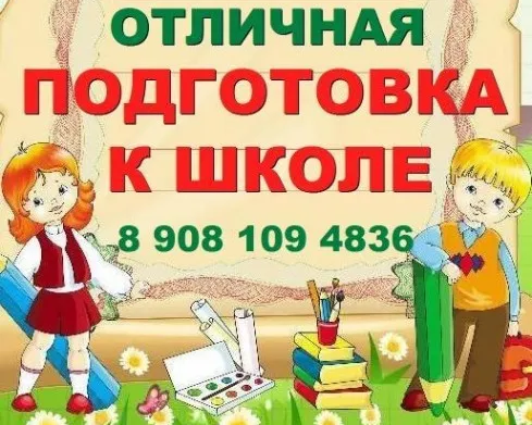 Подготовка к школе