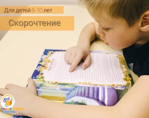 Скорочтение в Челябинске на Северо-Западе