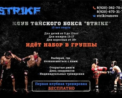 Спортивный клуб STRIKE. Единоборства