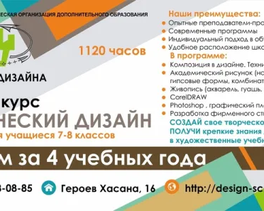 ГРАФИЧЕСКИЙ ДИЗАЙН