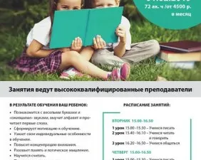 Подготовка к школе