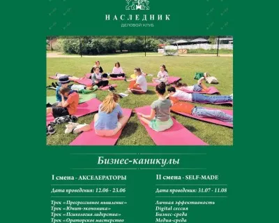 Летний лагерь "Бизнес-Каникулы"