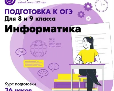 Подготовка к ОГЭ по информатике