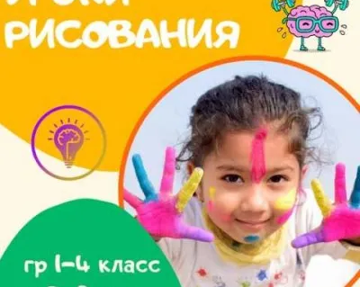 ИЗО-студия для детей 5 -12 лет