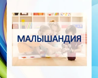 Развивающие занятия для малышей — 2 ступень