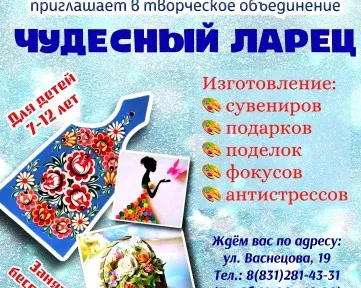 Чудесный ларец