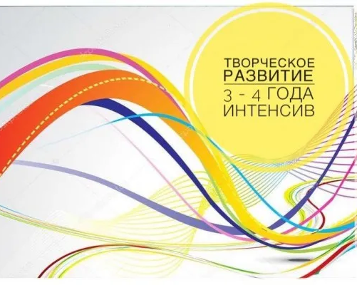 Интенсив «Творческое развитие» (на ул. Гаджиева)