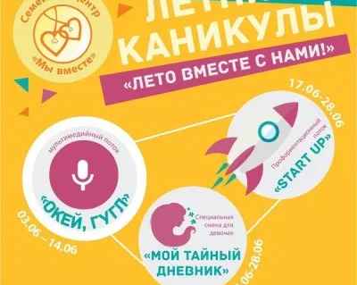 Летние каникулы