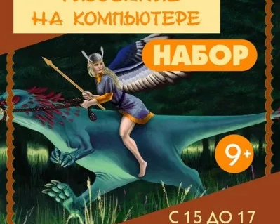 2D-рисование на компьютере