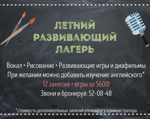 Летний развивающий лагерь