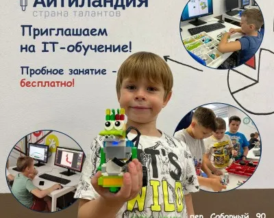Обучение IT-дисциплинам для детей от 5 до 14 лет!