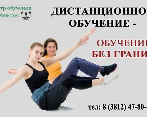 Обучение инструкторов по фитнесу