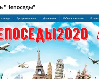 Online-лагерь «Непоседы»