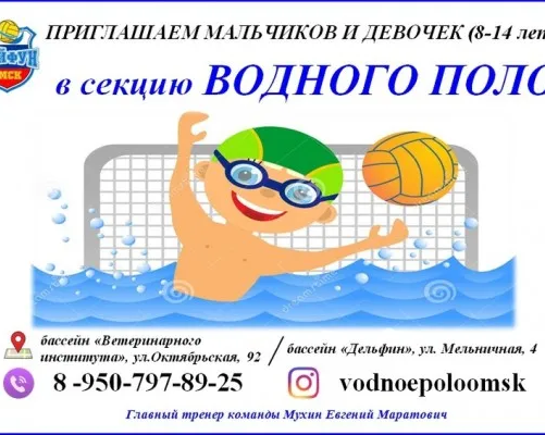 Секция водного поло (Старый Кировск)