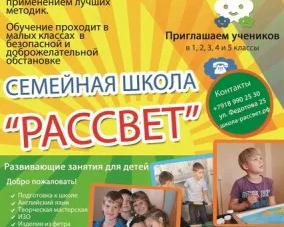 Обучение в школе