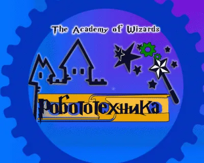 Робототехника