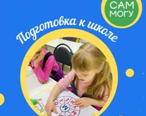 Подготовка к школе