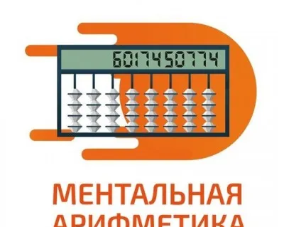 Ментальная арифметкика и ТРИЗ