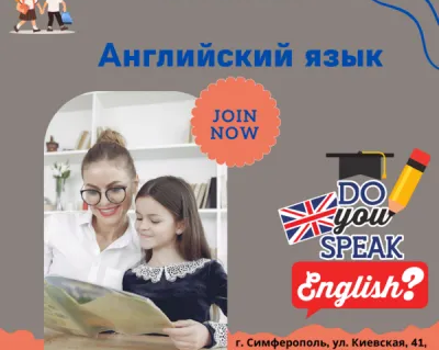 Английский язык