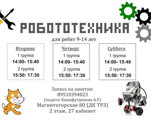 Робототехника и мехатроника