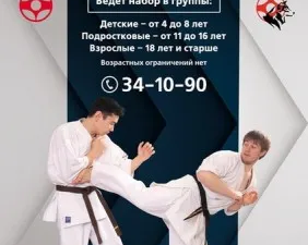 Киокушин карате