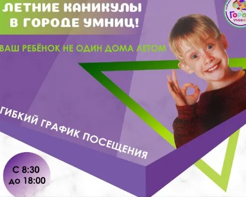 Городской летний лагерь