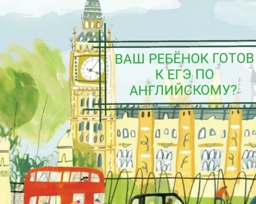 Английский язык