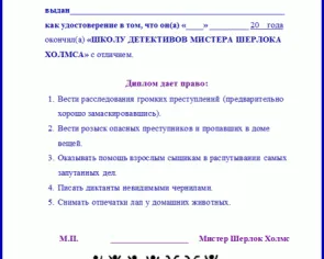Школа сыщиков