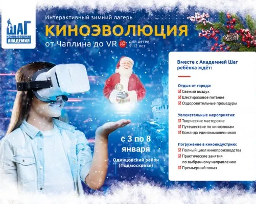 Зимний лагерь в Подмосковье