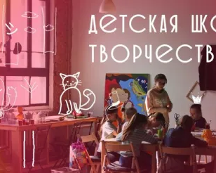Детская школа творчества культурного центра «Типография»