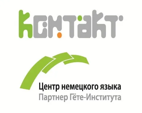 Курсы в Центре немецкого языка, партнёре Института им. Гёте