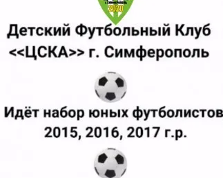 Детский Футбольный Клуб, "ЦСКА"
