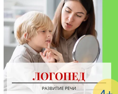 Логопед