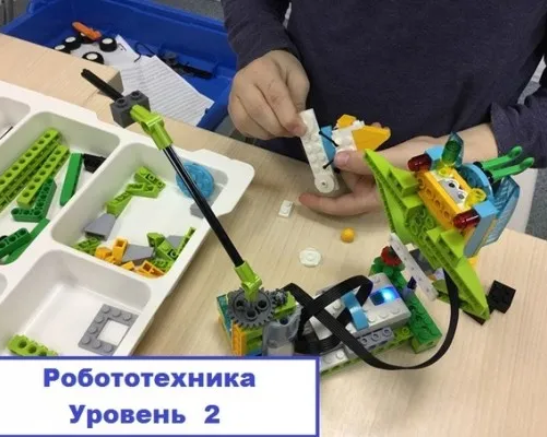 Уровень 2