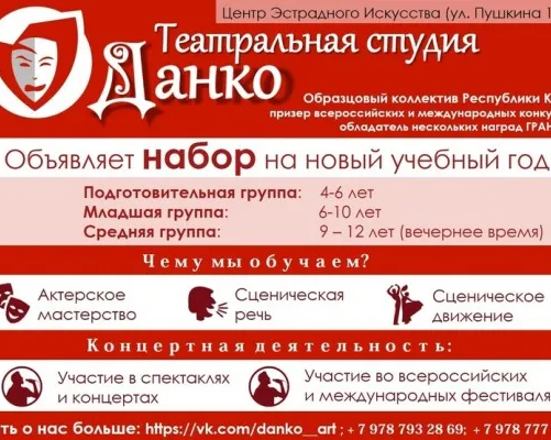 Театральная студия «Данко»
