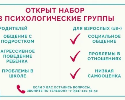 Психологическая группа для взрослых (18+)