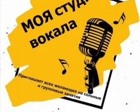 Занятия вокалом