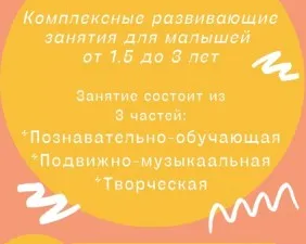 Группа раннего развития МАМА и МАЛЫШ
