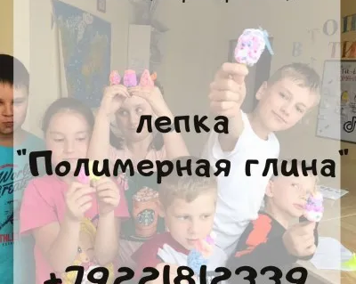 Полимерная глина