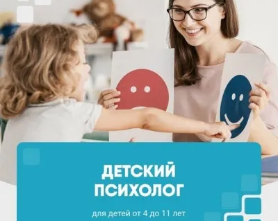 Детский психолог