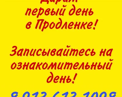 Продлёнка для ребёнка